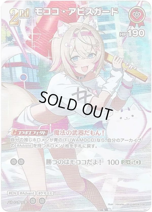 画像1: 【SR】モココ・アビスガード (1)