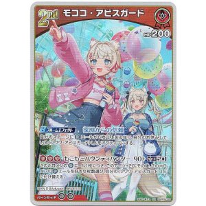 画像: モココ・アビスガード
