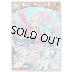 画像: モココ・アビスガード