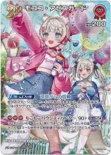 画像: 【SR】モココ・アビスガード