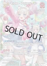 画像: 【SR】モココ・アビスガード