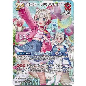 画像: 【SR】モココ・アビスガード