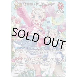 画像: 【SR】モココ・アビスガード
