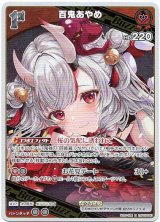 画像: 百鬼あやめ