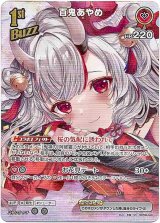 画像: 【SR】百鬼あやめ