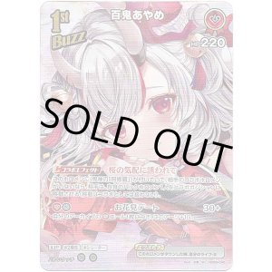 画像: 【SR】百鬼あやめ