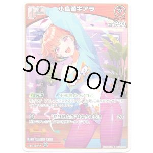 画像: 小鳥遊キアラ