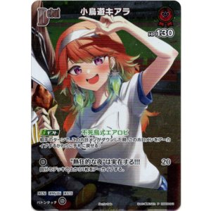 画像: 【プロモ】小鳥遊キアラ(illust:岐兎こるた)