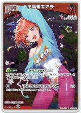 画像: 【S】小鳥遊キアラ