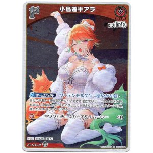 画像: 【S】小鳥遊キアラ