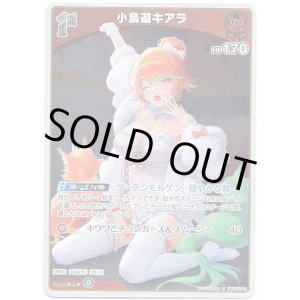 画像: 【S】小鳥遊キアラ