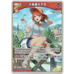 画像: 小鳥遊キアラ