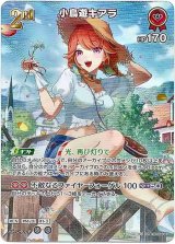 画像: 【SR】小鳥遊キアラ