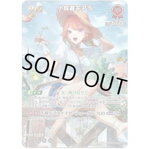 画像: 【SR】小鳥遊キアラ