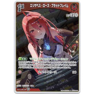 画像: エリザベス・ローズ・ブラッドフレイム