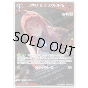 画像: エリザベス・ローズ・ブラッドフレイム