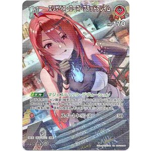 画像: 【SR】エリザベス・ローズ・ブラッドフレイム