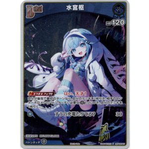 画像: 【プロモ】水宮枢