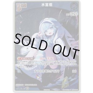 画像: 【プロモ】水宮枢