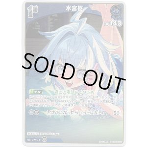 画像: 【S】水宮枢