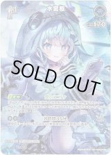 画像: 【SR】水宮枢