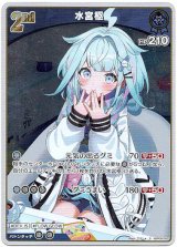 画像: 【S】水宮枢