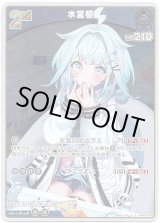 画像: 【S】水宮枢