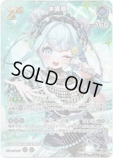 画像: 【SR】水宮枢