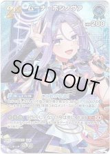 画像: 【SR】ムーナ・ホシノヴァ