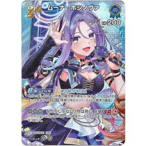 画像: 【SR】ムーナ・ホシノヴァ