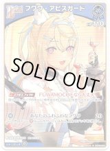 画像: フワワ・アビスガード
