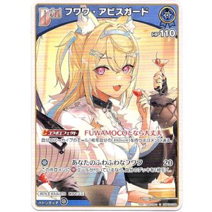 画像: フワワ・アビスガード