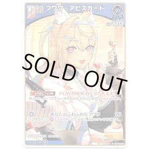 画像: フワワ・アビスガード