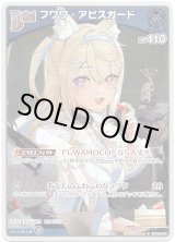 画像: 【S】フワワ・アビスガード