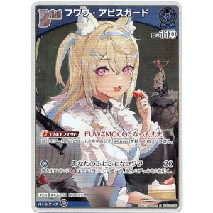 画像: 【S】フワワ・アビスガード
