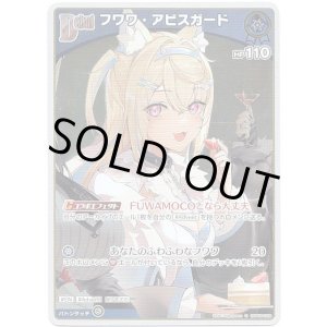 画像: 【S】フワワ・アビスガード