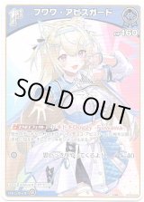画像: フワワ・アビスガード