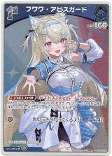 画像: 【S】フワワ・アビスガード