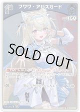 画像: 【S】フワワ・アビスガード