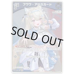 画像: 【S】フワワ・アビスガード