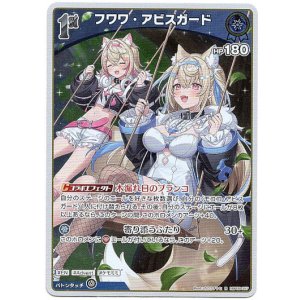 画像: フワワ・アビスガード