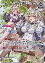 画像: 【SR】フワワ・アビスガード