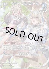 画像: 【SR】フワワ・アビスガード
