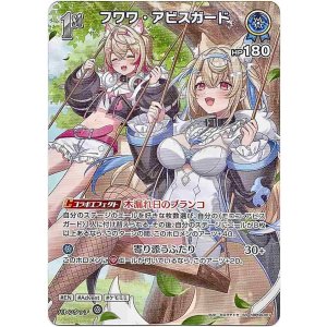 画像: 【SR】フワワ・アビスガード