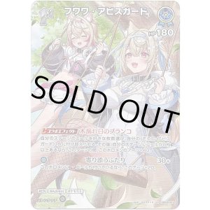 画像: 【SR】フワワ・アビスガード