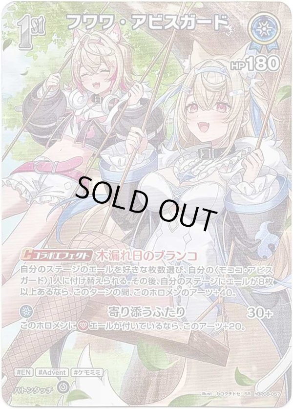 画像1: 【SR】フワワ・アビスガード (1)