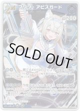 画像: フワワ・アビスガード