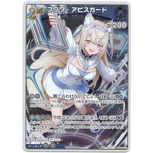 画像: フワワ・アビスガード