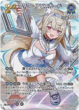 画像: 【SR】フワワ・アビスガード