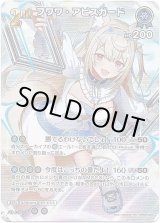 画像: 【SR】フワワ・アビスガード